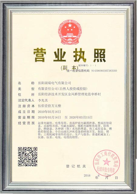 岳陽湖瑞電氣有限公司,岳陽湖瑞電氣,岳陽電氣,起重電磁鐵,永磁吸吊器,電磁永磁輪,燃燒控制設(shè)備,起重電磁鐵哪家好